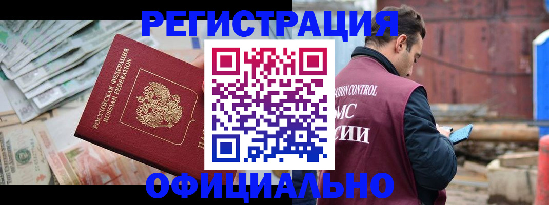 прописка иностранных граждан в Асбесте