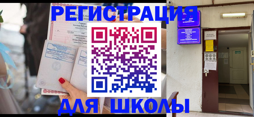 прописка ребенка в Асбесте