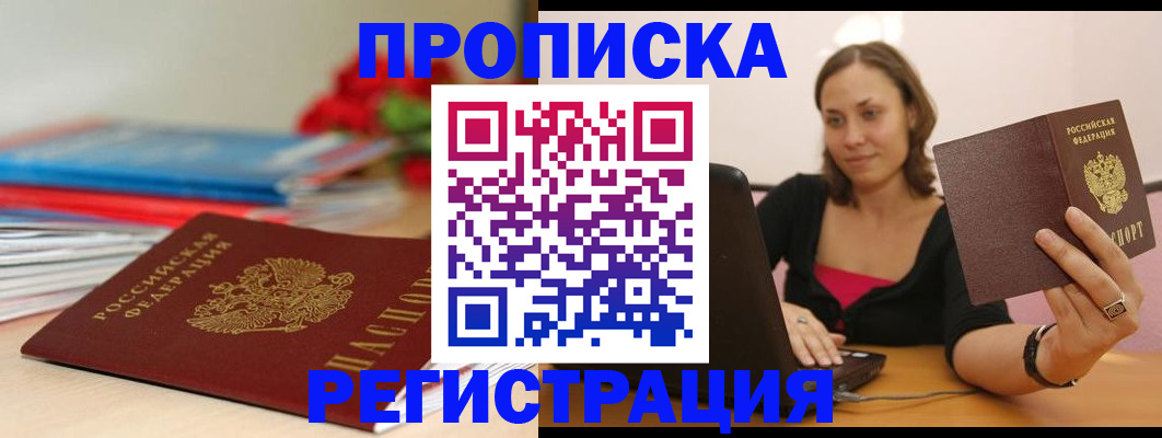 временная регистрация купить в Асбесте