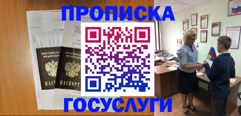 временная регистрация госуслуги в Асбесте